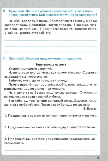 Фотография книги "Ольга Перова: Занимательный русский язык. 3 класс. Слова, словосочетания, предложения. ФГОС"