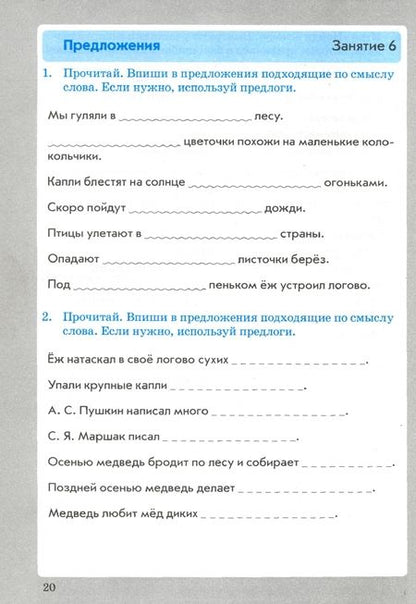 Фотография книги "Ольга Перова: Занимательный русский язык. 4 класс. Слова, предложения, текст. ФГОС"