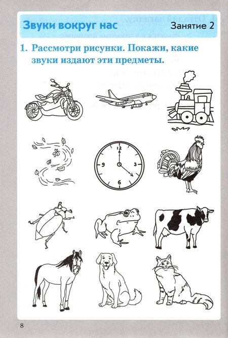 Фотография книги "Ольга Перова: Занимательный русский язык. Звуки и слова. 1 класс. Практическое пособие по внеурочной деятельности"