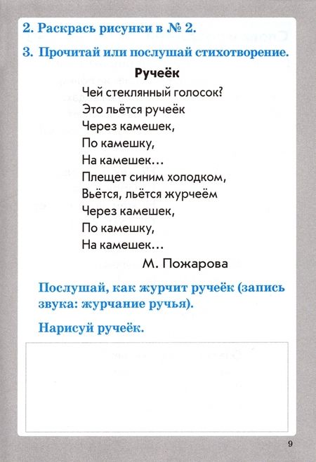 Фотография книги "Ольга Перова: Занимательный русский язык. Звуки и слова. 1 класс. Практическое пособие по внеурочной деятельности"