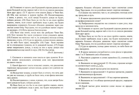 Фотография книги "Ольга Першина: Русский язык. 7 класс. Подготовка к Всероссийским итоговым проверочным работам. ФГОС"