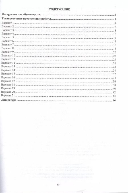 Фотография книги "Ольга Першина: Русский язык. Готовимся к ВПР в условиях реализации ФГОС ООО. Тренировочные проверочные работы"