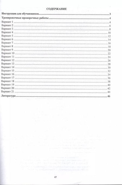 Фотография книги "Ольга Першина: Русский язык. Готовимся к ВПР в условиях реализации ФГОС ООО. Тренировочные проверочные работы"