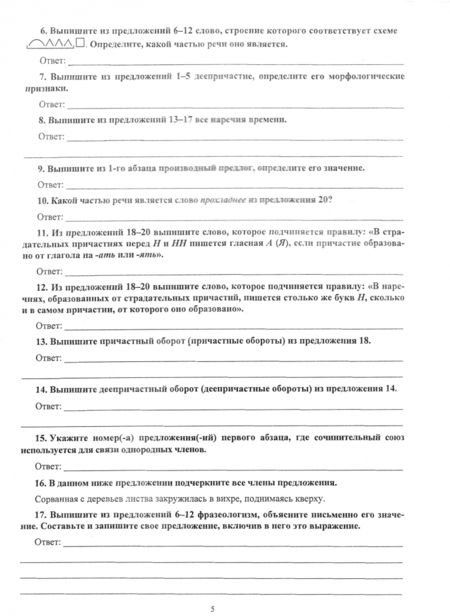 Фотография книги "Ольга Першина: Русский язык. Готовимся к ВПР в условиях реализации ФГОС ООО. Тренировочные проверочные работы"