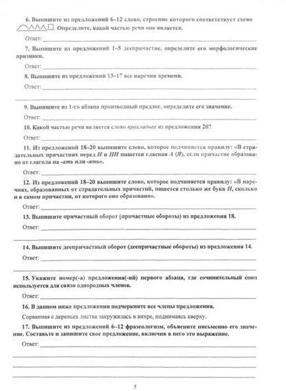 Фотография книги "Ольга Першина: Русский язык. Готовимся к ВПР в условиях реализации ФГОС ООО. Тренировочные проверочные работы"