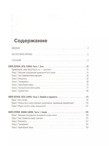 Фотография книги "Ольга Перцева: АльфаБета. Как перестать спасать мир и спасти себя"