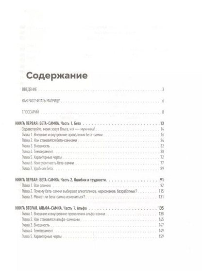 Фотография книги "Ольга Перцева: АльфаБета. Как перестать спасать мир и спасти себя"