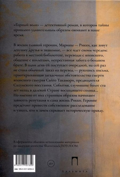 Фотография книги "Ольга Перунова: Горный волк: роман"