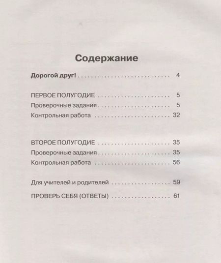 Фотография книги "Ольга Петрашко: Литературное чтение. Проверочные задания и контрольные работы для оценки качества чтения и понимания текста. 3 класс"