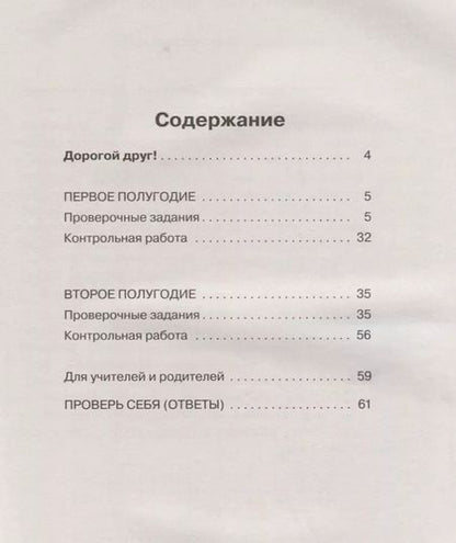 Фотография книги "Ольга Петрашко: Литературное чтение. Проверочные задания и контрольные работы для оценки качества чтения и понимания текста. 3 класс"