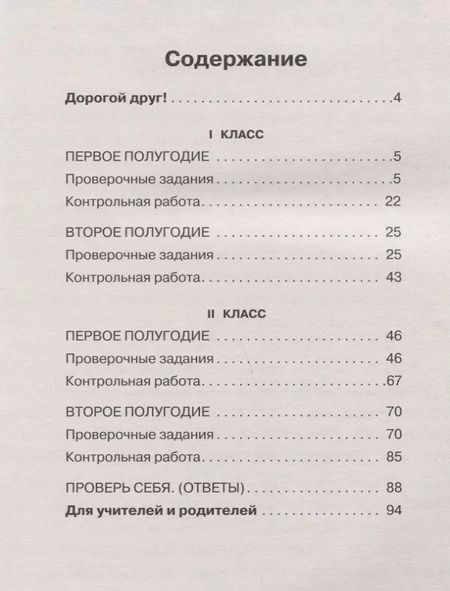 Фотография книги "Ольга Петрашко: Литературное чтение. Проверочные задания и контрольные работы для оценки качества чтения и понимания текста : 1-2 классы"