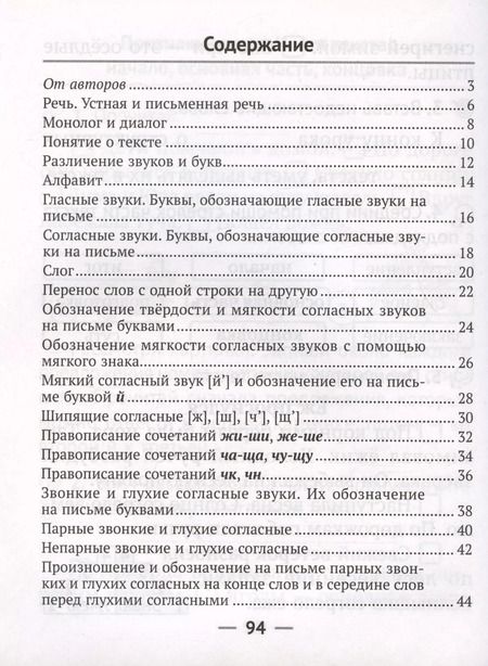 Фотография книги "Ольга Петрашко: Русский язык. 2 класс. Рабочая тетрадь"