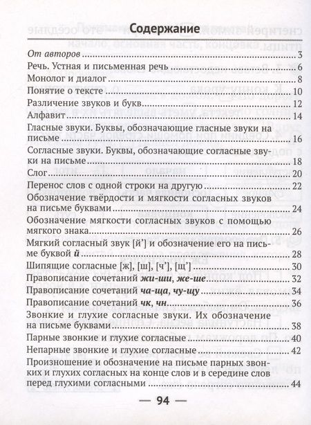Фотография книги "Ольга Петрашко: Русский язык. 2 класс. Рабочая тетрадь"