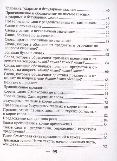 Фотография книги "Ольга Петрашко: Русский язык. 2 класс. Рабочая тетрадь"