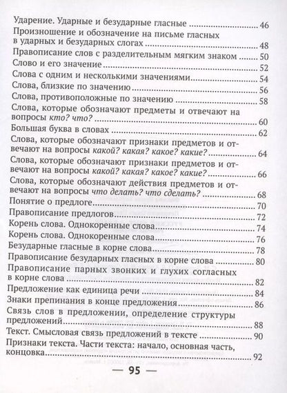 Фотография книги "Ольга Петрашко: Русский язык. 2 класс. Рабочая тетрадь"