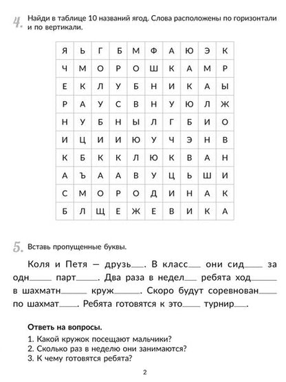 Фотография книги "Ольга Петрова: Коррекционно-развивающие занятия. Улучшаем и закрепляем навыки чтения у детей с ОВЗ"