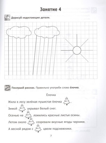 Фотография книги "Ольга Петрова: Лексико-грамматические задания для детей с ОНР. Рабочая тетрадь"