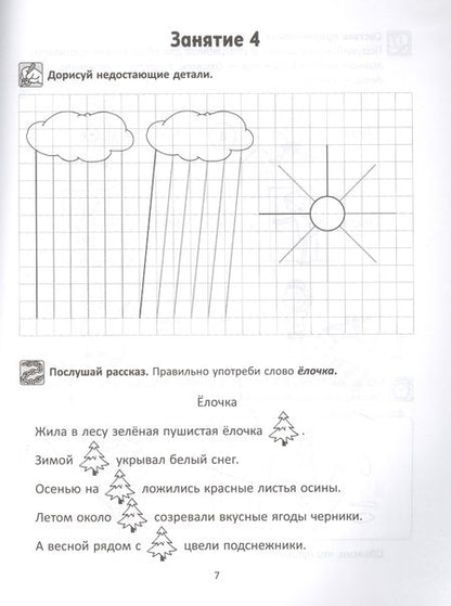 Фотография книги "Ольга Петрова: Лексико-грамматические задания для детей с ОНР. Рабочая тетрадь"