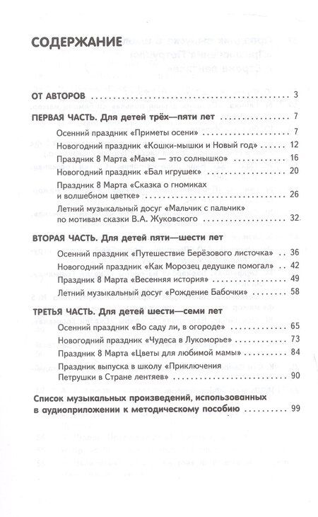 Фотография книги "Ольга Петровна: Праздничные утренники и музыкальные досуги в детском саду. Методическое пособие"