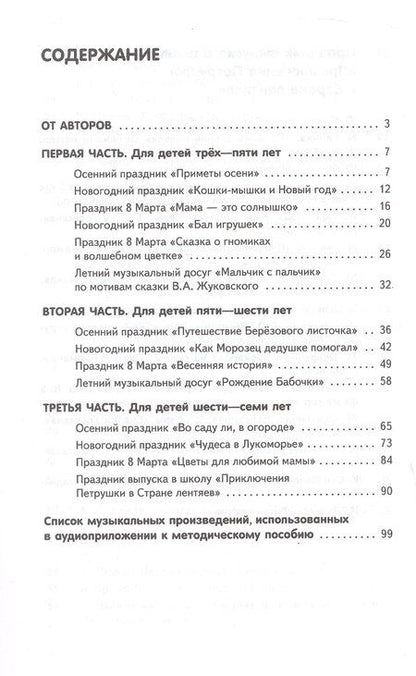 Фотография книги "Ольга Петровна: Праздничные утренники и музыкальные досуги в детском саду. Методическое пособие"