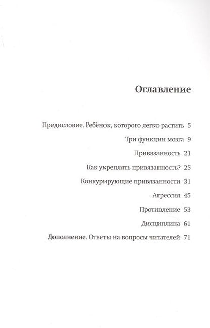 Фотография книги "Ольга Писарик: Привязанность - жизненно важная связь"
