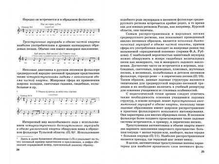 Фотография книги "Ольга Пивницкая: Освоение учащимися народно-песенной традиции среднерусского региона. Монография"