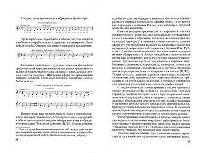 Фотография книги "Ольга Пивницкая: Освоение учащимися народно-песенной традиции среднерусского региона. Монография"