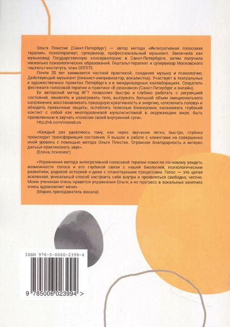 Фотография книги "Ольга Плистик: Точка покоя. Интегративная голосовая терапия. Голосовые практики для внутреннего баланса"