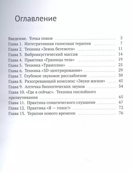 Фотография книги "Ольга Плистик: Точка покоя. Интегративная голосовая терапия. Голосовые практики для внутреннего баланса"