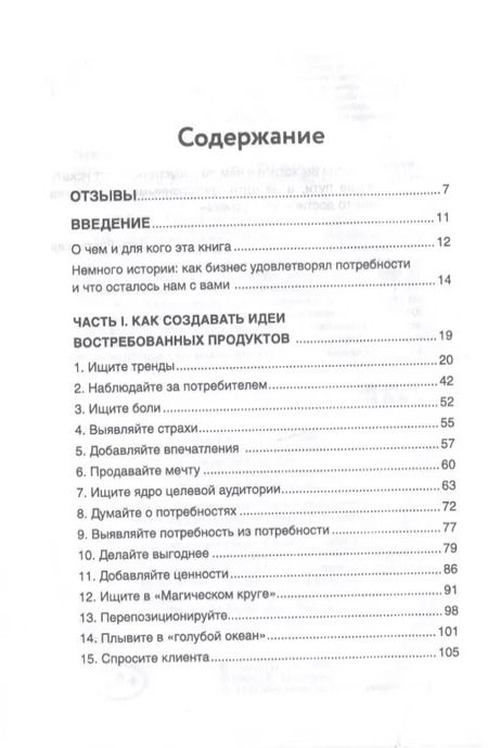 Фотография книги "Ольга Подгорная: Бизнес-идея вне конкуренции. Книга-генератор уникальных продуктов"