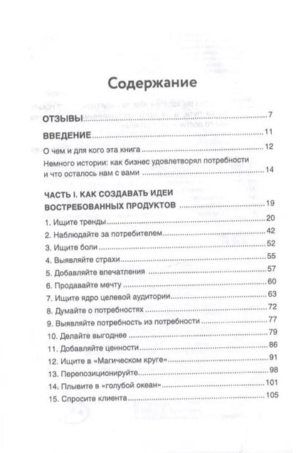 Фотография книги "Ольга Подгорная: Бизнес-идея вне конкуренции. Книга-генератор уникальных продуктов"