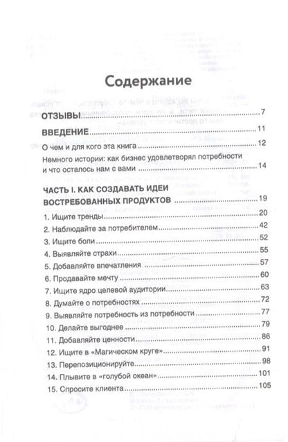 Фотография книги "Ольга Подгорная: Бизнес-идея вне конкуренции. Книга-генератор уникальных продуктов"