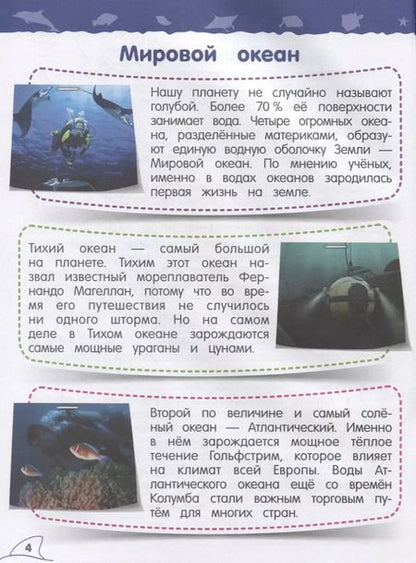 Фотография книги "Ольга Подорожная: Морские обитатели. Моя первая энциклопедия с наклейками"