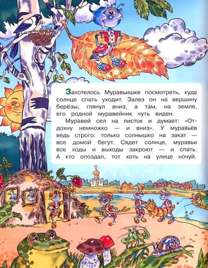 Фотография книги "Ольга Поглазова: Готовимся к школе. Вместе со сказкой "Как муравьишка домой спешил". Учебное пособие для дошкольнико"