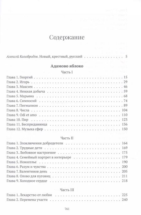 Фотография книги "Ольга Погодина-Кузмина: Новые русские"