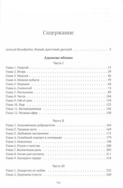 Фотография книги "Ольга Погодина-Кузмина: Новые русские"