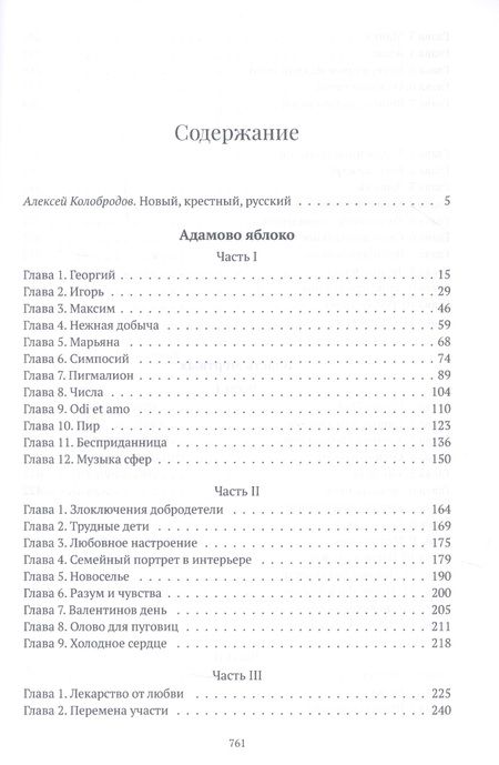Фотография книги "Ольга Погодина-Кузмина: Новые русские"