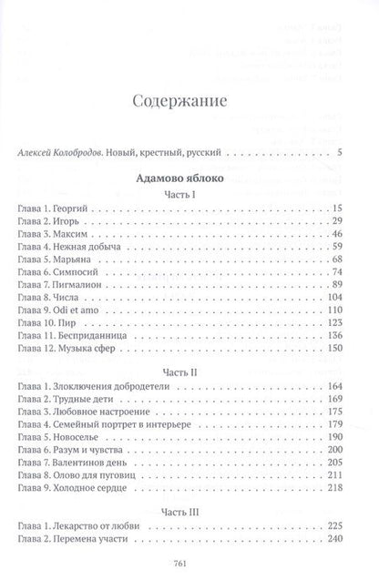 Фотография книги "Ольга Погодина-Кузмина: Новые русские"