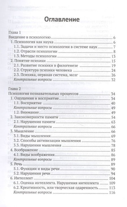 Фотография книги "Ольга Полянцева: Психология для медицинских колледжей. Учебник"