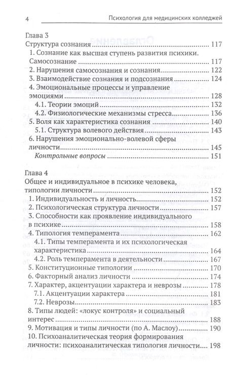 Фотография книги "Ольга Полянцева: Психология для медицинских колледжей. Учебник"