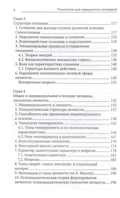 Фотография книги "Ольга Полянцева: Психология для медицинских колледжей. Учебник"