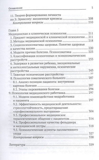 Фотография книги "Ольга Полянцева: Психология для медицинских колледжей. Учебник"