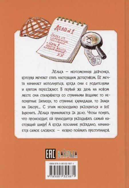 Фотография книги "Ольга Попова: Детектив Лёлька и "Карандашная банда""