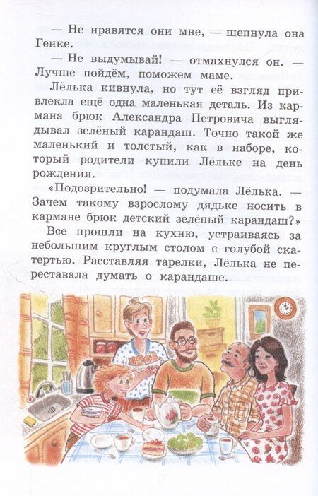 Фотография книги "Ольга Попова: Детектив Лёлька и "Карандашная банда""