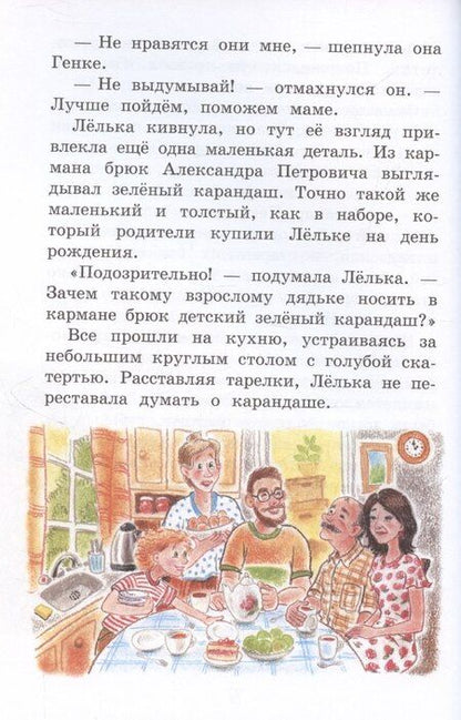 Фотография книги "Ольга Попова: Детектив Лёлька и "Карандашная банда""