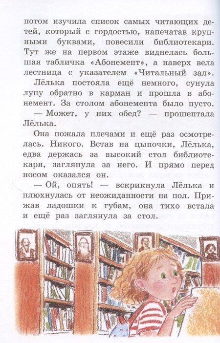 Фотография книги "Ольга Попова: Детектив Лёлька и "Карандашная банда""