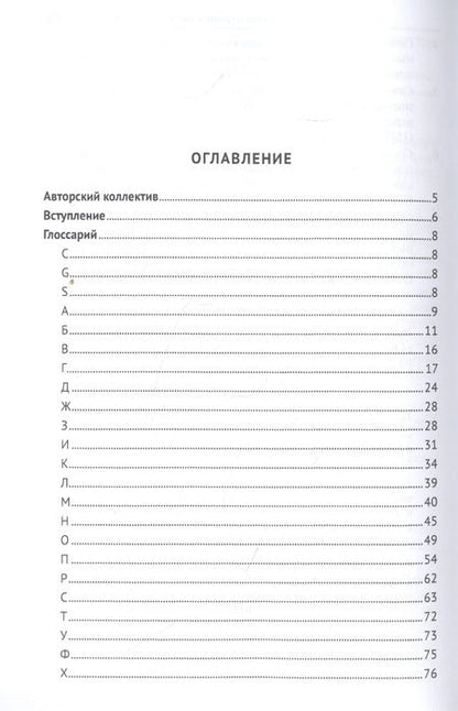 Фотография книги "Ольга Попова: Геномные исследования и их применение: глоссарий"