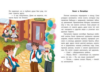 Фотография книги "Ольга Попова: Каникулы с Ветерком, или Невероятные приключения друзей"