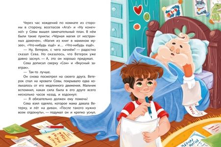 Фотография книги "Ольга Попова: Каникулы с Ветерком, или Невероятные приключения друзей"