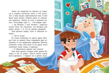 Фотография книги "Ольга Попова: Каникулы с Ветерком, или Невероятные приключения друзей"